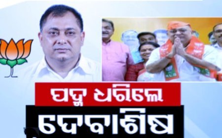 ବିଜେଡିରୁ ଇସ୍ତଫା ପରେ ପଦ୍ମ ଧରିଲେ ଦେବାଶିଷ ନାୟକ