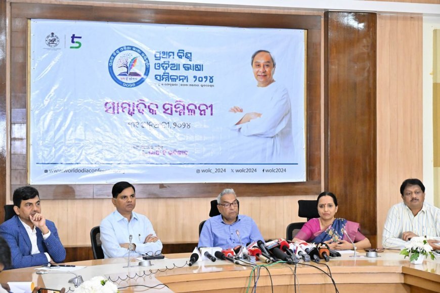 ପ୍ରଥମ ବିଶ୍ଵ ଓଡିଆ ଭାଷା ସମ୍ମିଳନୀ ଆୟୋଜନ