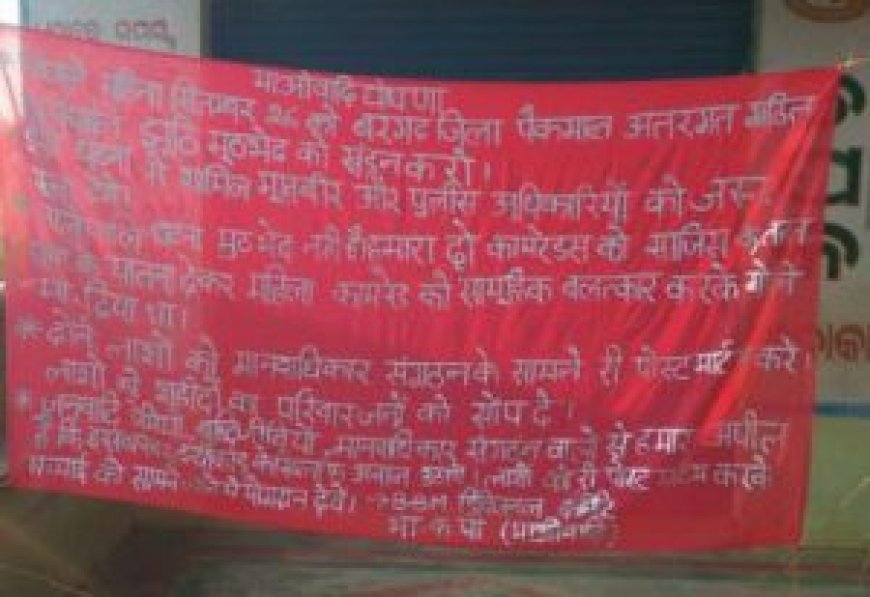 ବାଲିଗୁଡାରେ ପୁଣି ଲାଗିଲା ମାଓ ପୋଷ୍ଟର