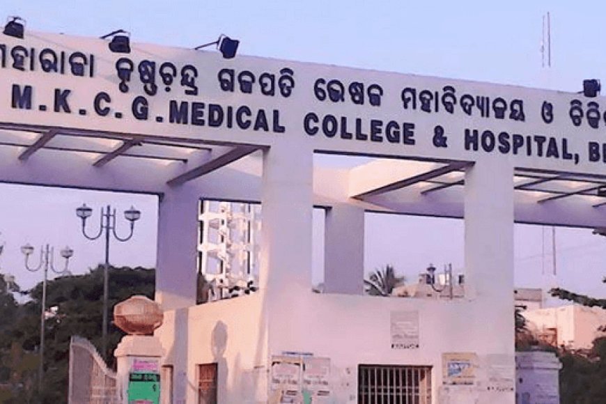 ଏମ୍କେସିଜିରେ ଡାକ୍ତରୀ ଛାତ୍ରଙ୍କୁ ରାଗିଂ ଅଭିଯୋଗ : ରିପୋର୍ଟ ଅନୁସାରେ ନିଆଯିବ ପଦକ୍ଷେପ