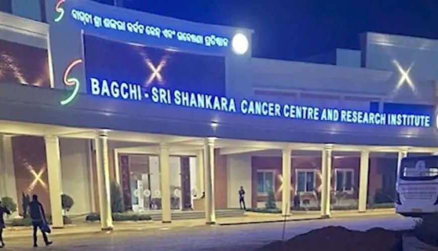 ଆଜି ଲୋକାର୍ପିତ ହେବ ବାଗଚି ଶ୍ରୀ ଶଙ୍କରା କର୍କଟ କେନ୍ଦ୍ର