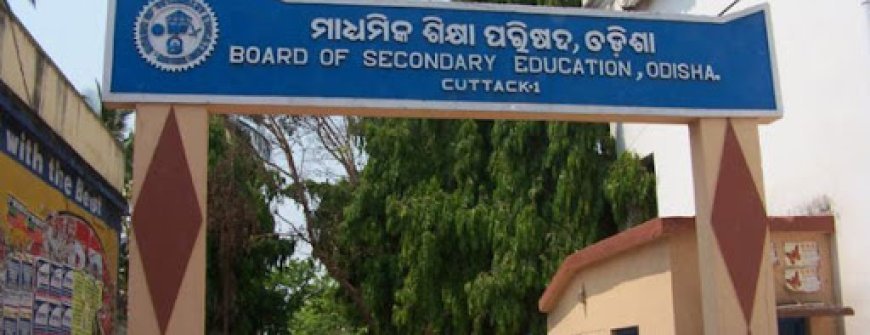 ମାଟ୍ରିକ ରେଜଲ୍ଟ ନେଇ ଆସିଲା ବଡ଼ ଖବର …