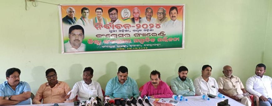 କଂଗ୍ରେସର ଗ୍ୟାରେଣ୍ଟି ସୁଖୀ ଓଡିଶା, ସମୃଦ୍ଧ ଓଡିଶା