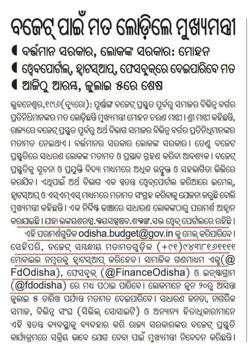 ବର୍ତ୍ତମାନର ସରକାର  ଲୋକଙ୍କ ସରକାର।