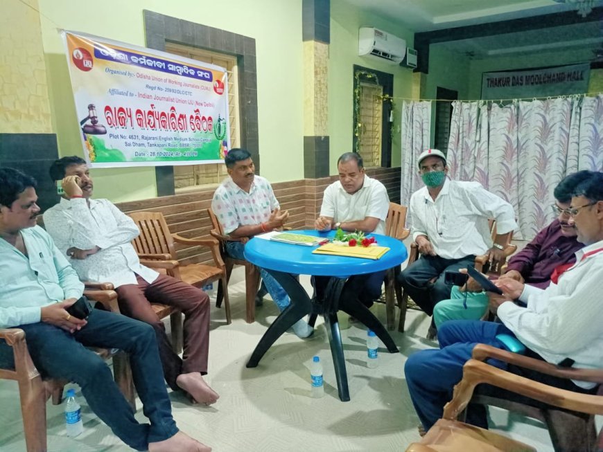 ଓୟୁଡବ୍ଲୁଯେ (OUWJ)ର ରାଜ୍ୟ କାର୍ଯ୍ୟକାରିଣୀ ବୈଠକ ଅନୁଷ୍ଠିତ