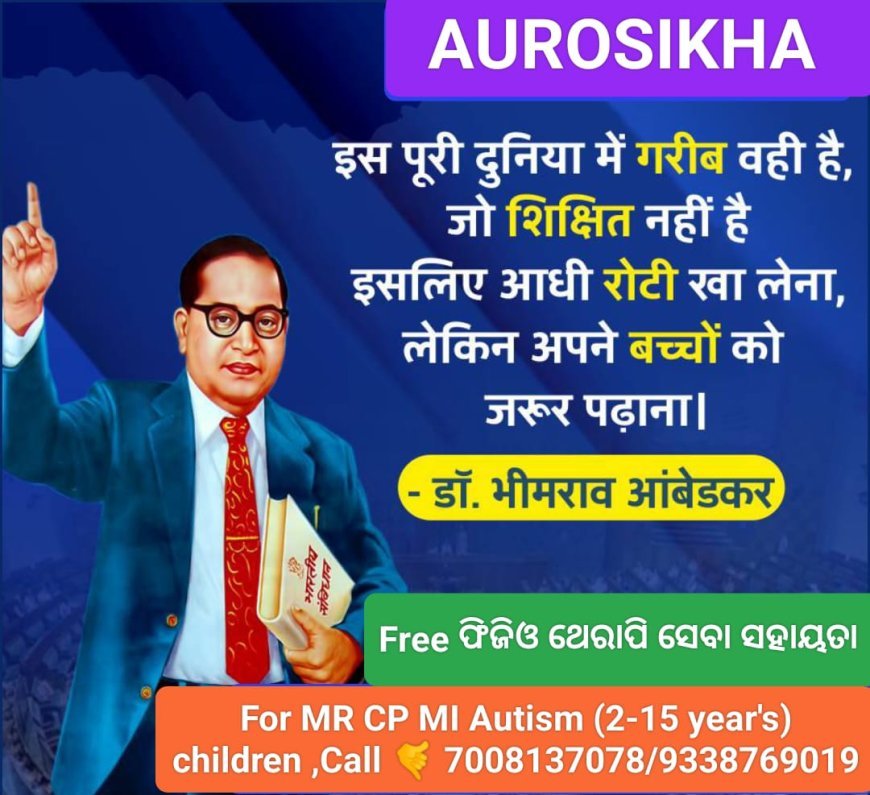 ଆଜିର ଚିନ୍ତା ଓ ଚେତନା