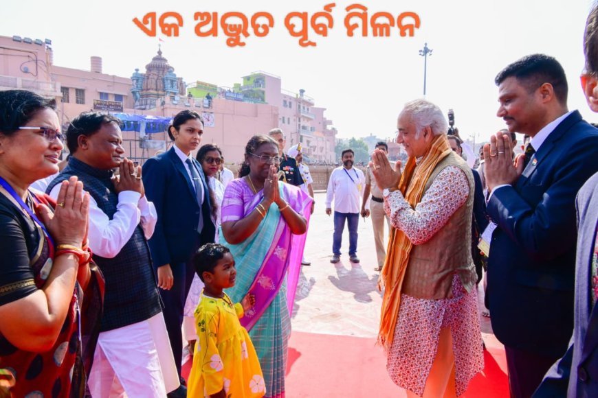 ପୁରୀରେ ଏକ ମହା ମିଳନ ର ପର୍ବ !!