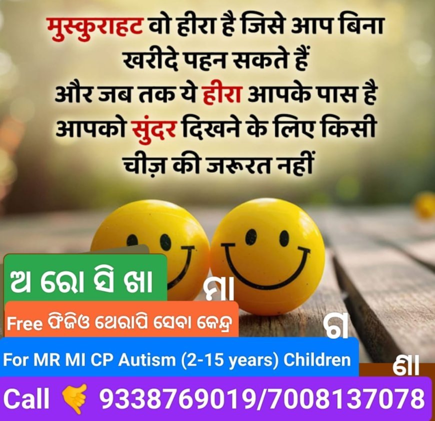 ଅରୋସିଖା ଅନୁଷ୍ଠାନ ସର୍ବଦା ଦିବ୍ୟାଙ୍ଗ ପିଲାମାନଙ୍କ ସେବାରେ...