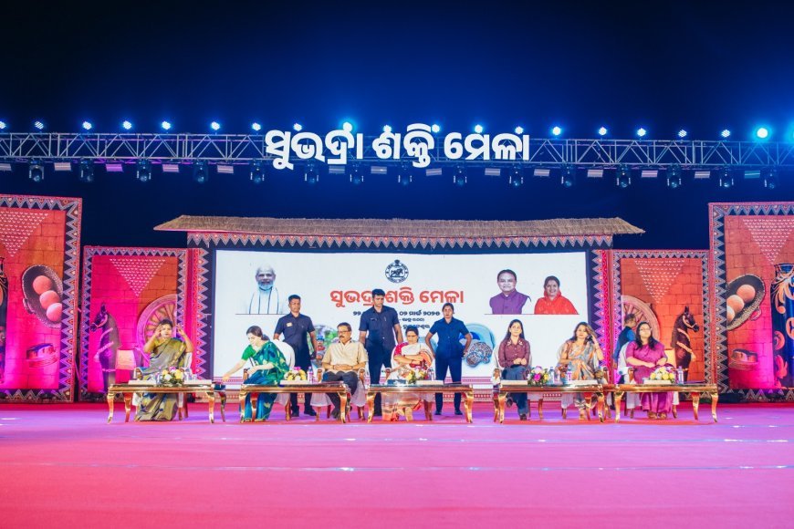 ସୁଭଦ୍ରା ଶକ୍ତି ମେଳା ୨୦୨୫ର ଭବ୍ୟ ଉଦ୍‌ଯାପନ