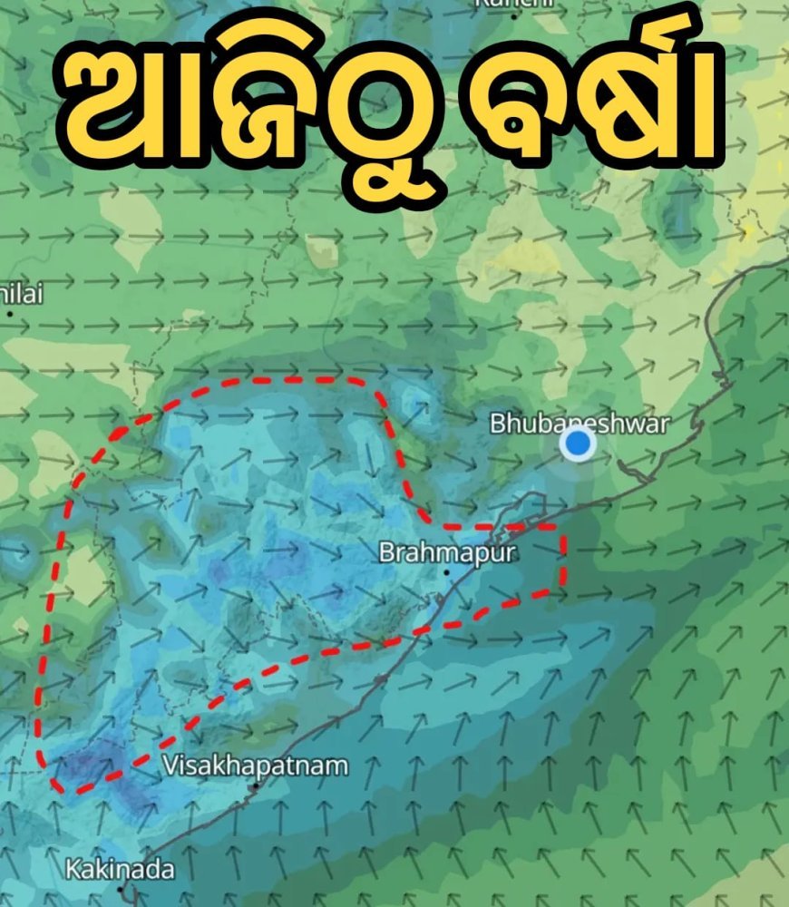 ଆଜିଠୁ କାଳବୈଶାଖୀ ବର୍ଷା!!