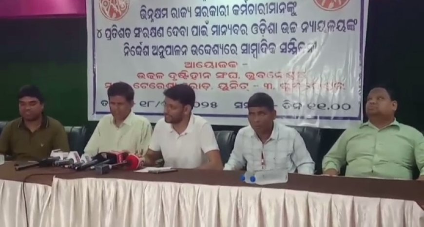 ସରକାରୀ ନିଯୁକ୍ତି ଓ ପଦୋନ୍ନତି କ୍ଷେତ୍ରରେ ୪ ପ୍ରତିଶତ ସଂରକ୍ଷଣ ରହିଛି ।