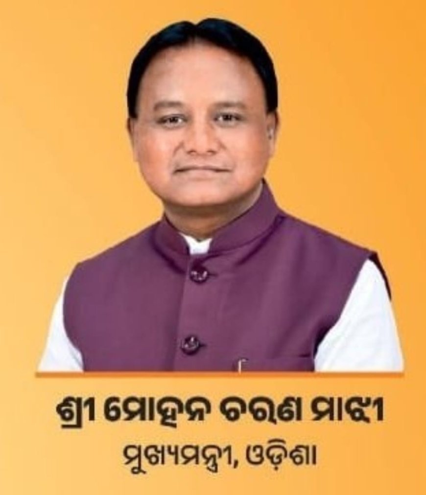 ମୁଖ୍ୟମନ୍ତ୍ରୀ ଶ୍ରୀ ମୋହନ ଚରଣ ମାଝୀ ସାବିତ୍ରୀ ଅମାବାସ୍ୟା ପାଇଁ ସରକାରୀ ଛୁଟିକୁ ମେ ୨୭ ତାରିଖ ପରିବର୍ତ୍ତେ ମେ ୨୬ ତାରିଖରେ କରିବା ପାଇଁ ନିଷ୍ପତ୍ତି ନେଇଛନ୍ତି।