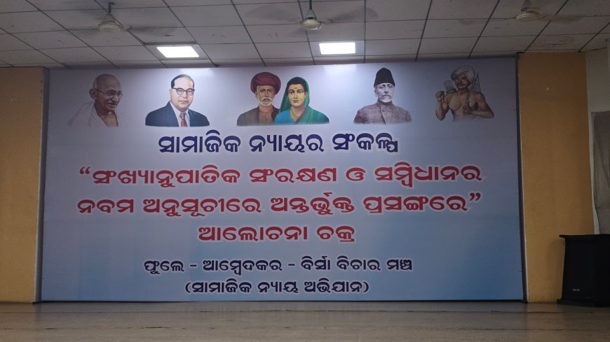 ସଂଖ୍ୟାନୁଭିତିକ ସରଂକ୍ଷଣ କଣ? ଏହାର ପ୍ରାସଙ୍ଗିକତା ଉପରେ ଆଲୋଚନା ଚକ୍ର!
