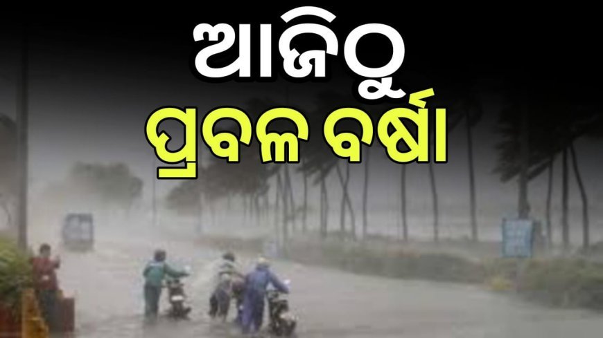 ଗୋଟିଏ ପରେ ଗୋଟିଏ ଘୂର୍ଣ୍ଣିବଳୟ ବର୍ଷା ଜାରି ରହିଥିବା ବେଳେ ଆହୁରି ୨ଟି ଘୂର୍ଣ୍ଣିବଳୟ ଆଗପଛ ହୋଇ ଆସୁଛି .