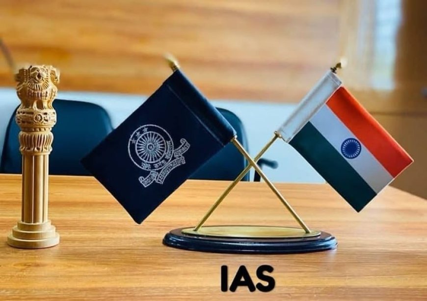 ଭାରତୀୟ ପ୍ରଶାସନିକ (IAS )ସ୍ତରରେ ବଡ଼ ଧରଣର ଅଦଳବଦଳ I