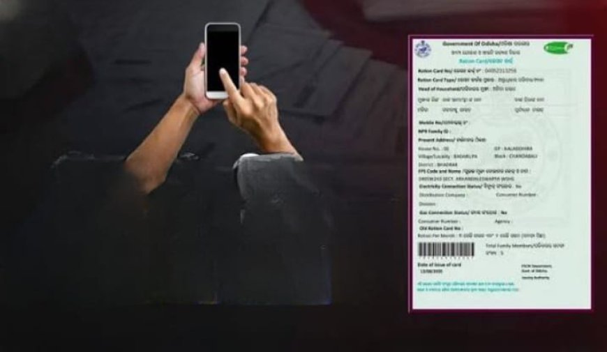 ମେରା ରାସନ  I