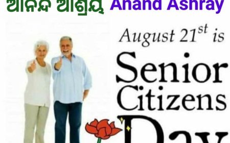 ବିଶ୍ୱ ବୟସ୍କ ନାଗରିକ ଙ୍କ ସଂମାର୍ଥେ ଶୁଭେଚ୍ଛା ଓ ଶୁଭ କାମନା