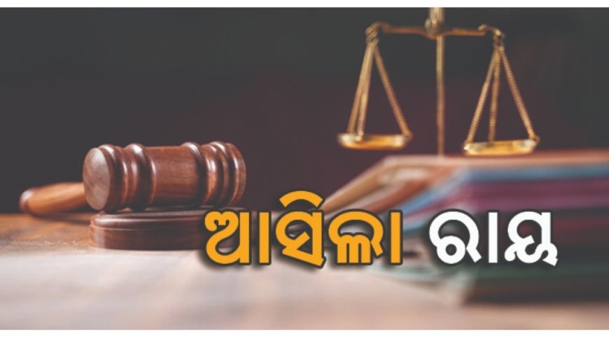 ଯୌତୁକ ନିର୍ଯାତନା ଦେବା ପଡ଼ିଲା ମହଙ୍ଗା: ସ୍ବାମୀ, ଯା’ଙ୍କୁ ୨ ବର୍ଷ ଜେଲ
