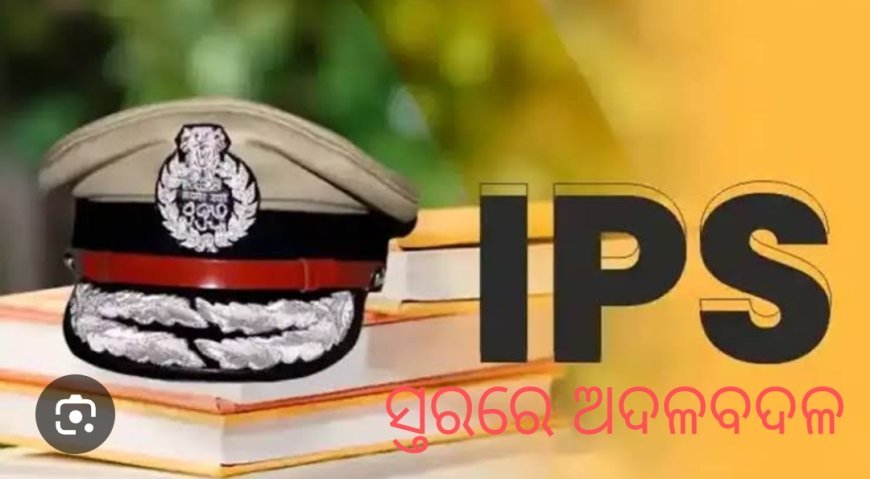 IPS_ସ୍ତରରେ_ଅଦଳବଦଳ