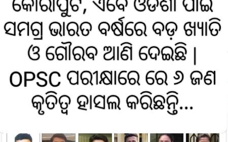 ରାଜ୍ୟ ପାଇଁ ଗର୍ବ ଓ ଗୌରବ ଆଣିଦେଲା ଆଦିବାସୀ ବହୁଳ କୋରାପୁଟ ଜିଲ୍ଲା