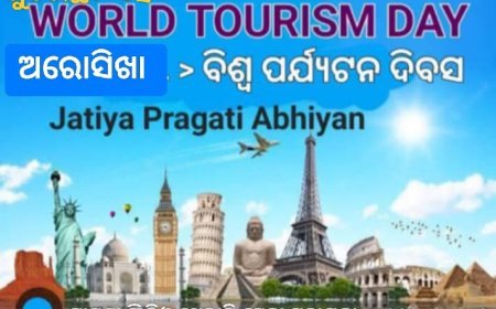 ବିଶ୍ୱ ପ୍ରଯ୍ୟଟନ ଦିବସର ଶୁଭେଚ୍ଛା