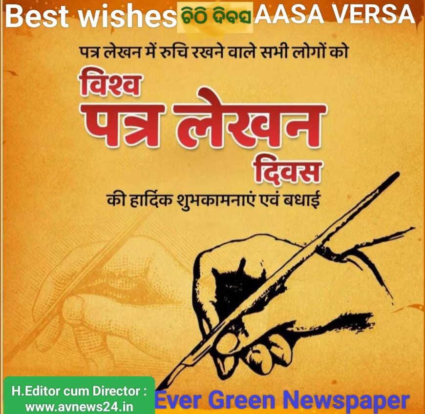 ଚିଠି ମୋର ଟିକି ଚଢେଇ... ଫୁର୍ କିନା ଦେଲି ଉଡ଼େଇ...