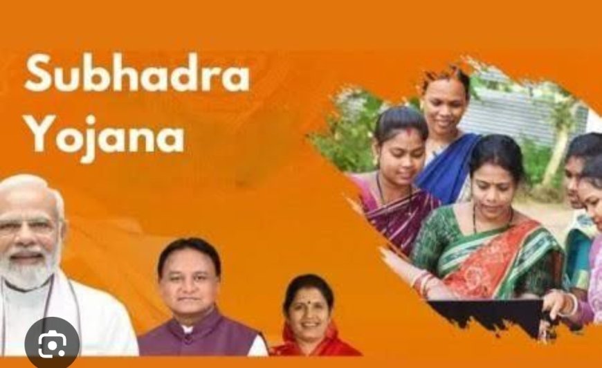 ସୁଭଦ୍ରା ଯୋଜନାରେ ସାମିଲ ପାଇଁ ହେବ ବିଭାଗୀୟ ସମୀକ୍ଷା ବୈଠକ