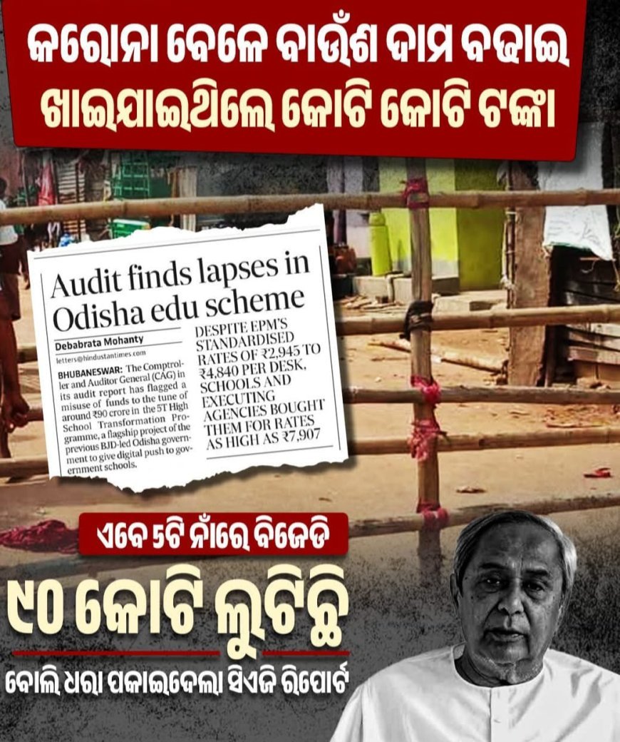 ଏ କଥା ଆମେ କହୁନୁ,  ୨୪ ବର୍ଷ ଶାସନରେ ଥିବା CAG ଅନୁଷ୍ଠାନ ର Certificate