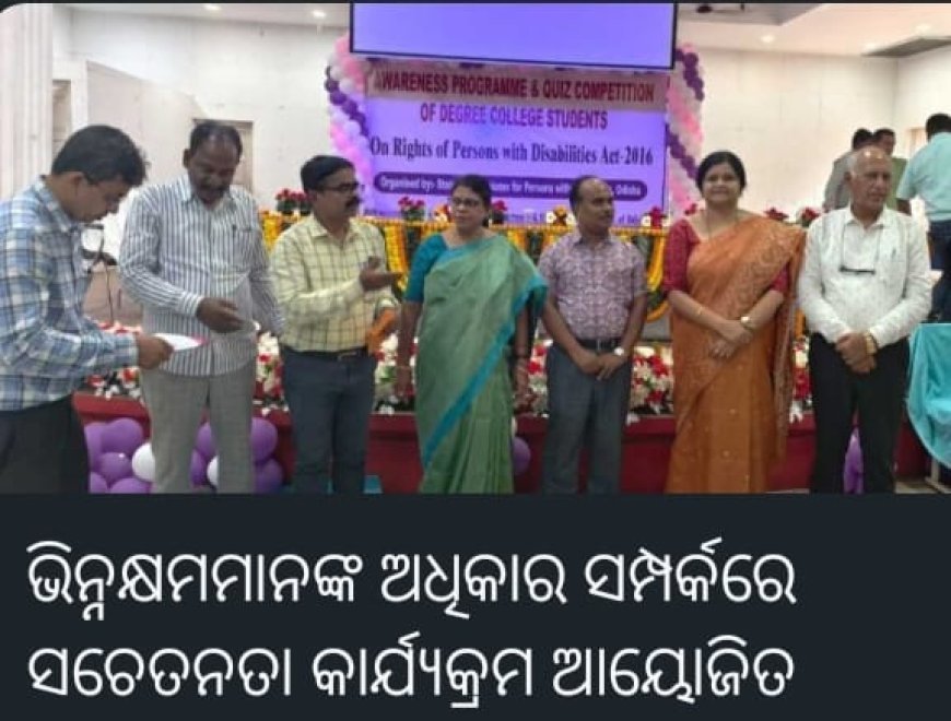 ଭିନ୍ନକ୍ଷମମାନଙ୍କ  ଅଧିକାର ସମ୍ପର୍କରେ  ସଚେତନତା କାର୍ଯ୍ୟକ୍ରମ