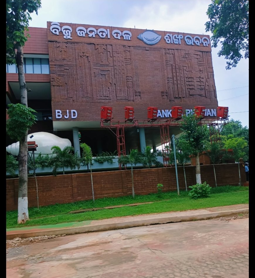ବିଜେଡି ର ବହୁ ଅଭିଜ୍ଞ ଓ ଘୋର ରାଜନୀତିଜ୍ଞମାନେ ଏବେ ହୋଇଗଲେଣି ବାକଶୂନ୍ୟ ଵା ବାଚାଳ !