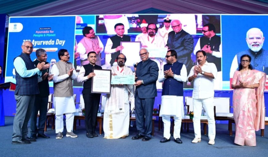 ଗୋଆରେ ଆୟୁଷ ମନ୍ତ୍ରଣାଳୟ ଦ୍ବାରା ଦଶମ ଜାତୀୟ ଆୟୁର୍ବେଦ ଦିବସ ପାଳନ