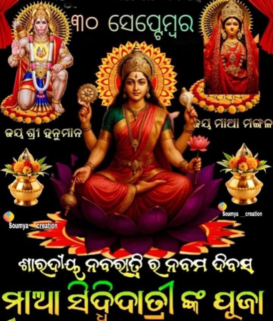 ଶାରଦୀୟ ଅଷ୍ଟମ ଦିନରେ ମା ମହାଗୌରୀ...