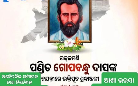 ମହା ମାନବ ଜନ୍ମ ଜୟନ୍ତୀ ପାଇଁ ଶତ କୋଟି ପ୍ରଣାମ