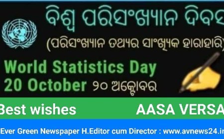 ବିଶ୍ୱ ପରିସଂଖ୍ୟାନ ଦିବସ ପାଳନ ଚର୍ଚ୍ଚା...