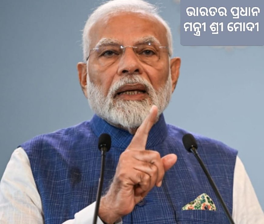 ସାରା ଭାରତ ବର୍ଷରେ ୫୭ ଟି ନୂଆ କେନ୍ଦ୍ରୀୟ ବିଦ୍ୟାଳୟ ଖୋଲିବାକୁ ପ୍ରଧାନ ମନ୍ତ୍ରୀଙ୍କ ଅନୁମୋଦନ...