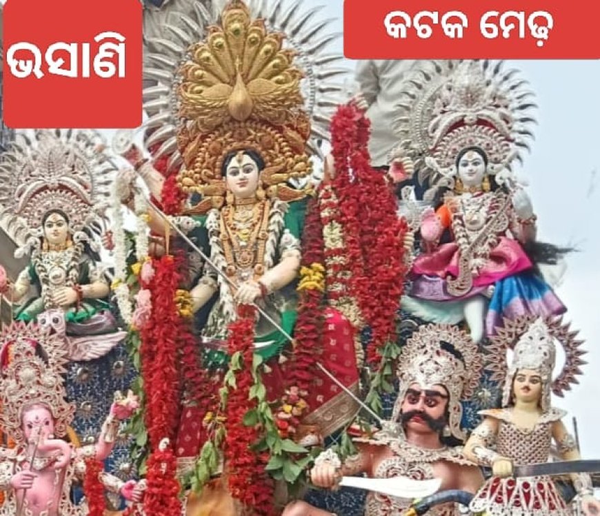 'ମା' ଙ୍କ ବିଦାୟ ଉତ୍ସବ ଖୁବ ସୁରୁଖୁରୁରେ ହେବ...