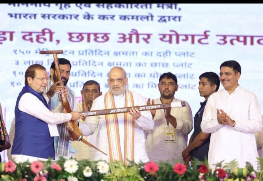 କେନ୍ଦ୍ର ଗୃହ ଏବଂ ସମବାୟ ମନ୍ତ୍ରୀ ଶ୍ରୀ ଅମିତ ଶାହ ଆଜି ହରିୟାଣାର ରୋହତକରେ ଶବର ଦୁଗ୍ଧ କାରଖାନାକୁ ଉଦଘାଟନ କରିଛନ୍ତି।