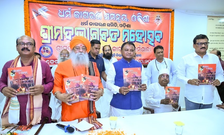 ଆଜିର ଯୁବ ସମାଜକୁ ସଠିକ ବାଟରେ ନେବାପାଇଁ ଭାଗବତ ପାଠ ଏକମାତ୍ର ମାଧ୍ୟମ...