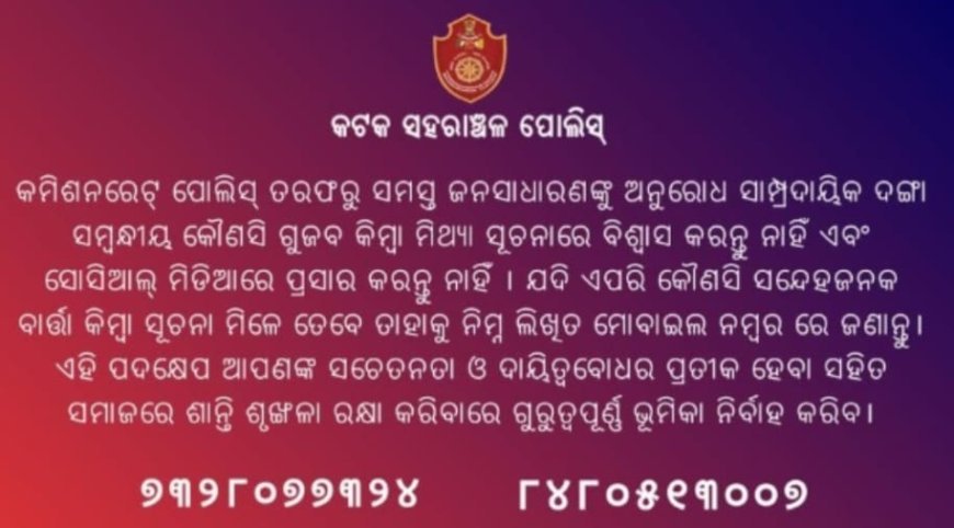 ଜାରି ହେଲା ସ୍ୱତନ୍ତ୍ର ନମ୍ବର, ଧରିବାକୁ ଗୁଜବ କାରୀ ଙ୍କୁ...