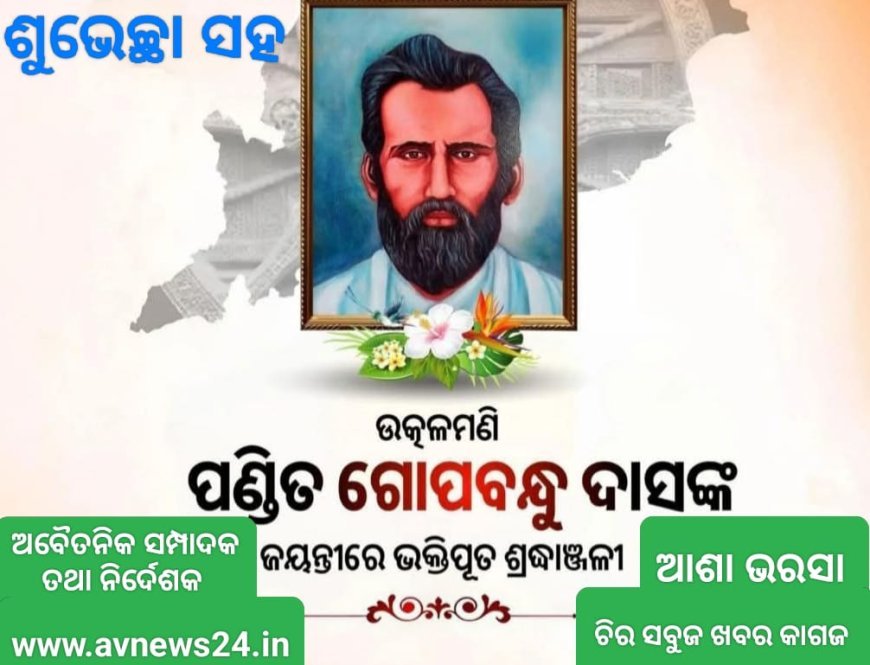 ମହା ମାନବ ଜନ୍ମ ଜୟନ୍ତୀ ପାଇଁ ଶତ କୋଟି ପ୍ରଣାମ