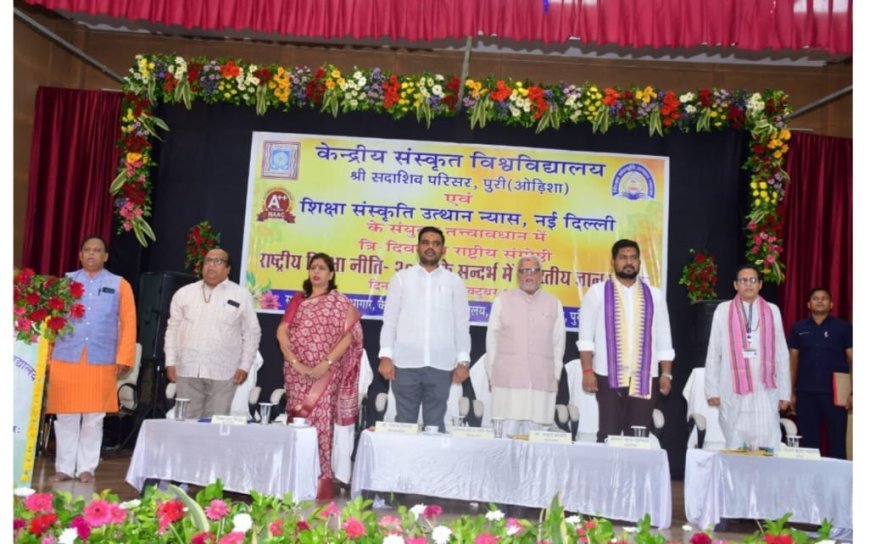 ଜାତୀୟ ଶିକ୍ଷା ନୀତି ୨୦୨୫ ଆଲୋଚନା ଚକ୍ର...