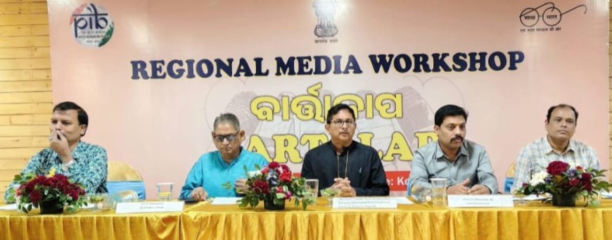 ଗଣମାଧ୍ଯମ ବିକାଶ ପ୍ରକ୍ରିୟାରେ ଗୁରୁତ୍ବପୂର୍ଣ ଅଂଶୀଦାର: ପିଆଇବି ଏଡିଜି ଅଖେଳ କୁମାର ମିଶ୍ର