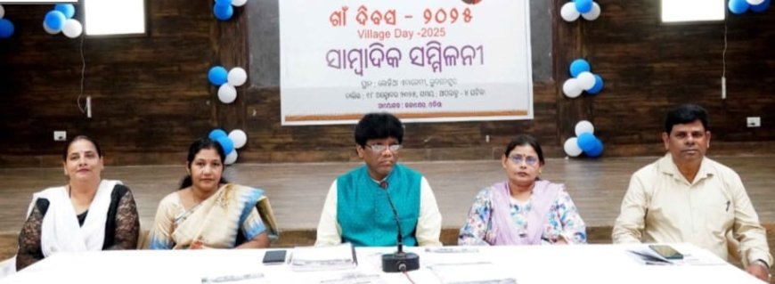 କଳାକ୍ଷେତ୍ର ସାମାଜିକ ଅନୁଷ୍ଠାନ ପାଳିବ ଗାଁ ଦିବସ...