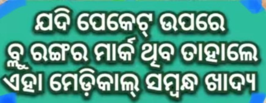 ଖାଦ୍ୟ packet ଉପରେ ଦିଆ ଯାଇଥିବା ରଙ୍ଗୀନ ଚିହ୍ନ, ଖାଦ୍ୟର ପ୍ରସ୍ତୁତି ଗୁଣାବଳୀ..
