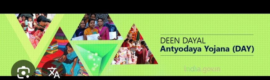 ଦୀନଦୟାଲ ଅର୍ଯ୍ୟୋଦୟ ଯୋଜନା - ଜାତୀୟ ଗ୍ରାମୀଣ ଜୀବିକା ମିଶନ