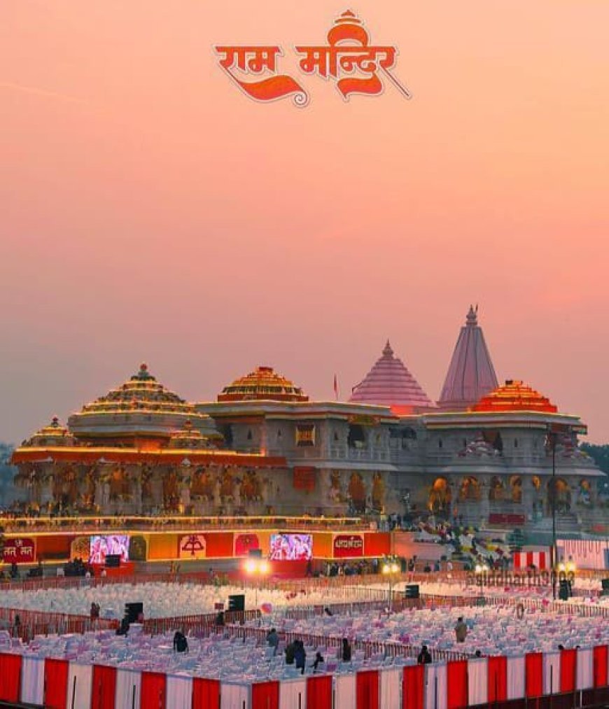 ରାମ ଲାଲା ଙ୍କ ମନ୍ଦିର ନିର୍ମାଣ ସମ୍ପୂର୍ଣ ଶେଷ...