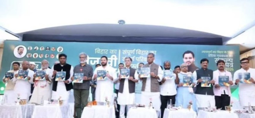 ମହାଗଠବନ୍ଧନ ଜାରିକଲା ନିର୍ବାଚନ ଘୋଷଣାପତ୍ର...