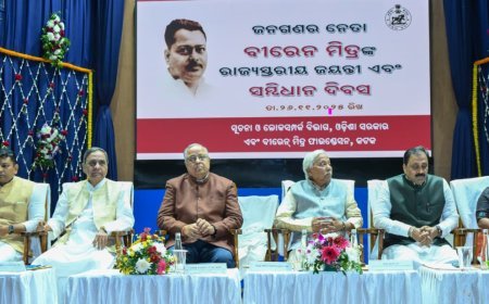 ବୀରେନ୍‌ ମିତ୍ରଙ୍କ ରାଜ୍ୟସ୍ତରୀୟ ଜୟନ୍ତୀ ଓ ସମ୍ବିଧାନ ଦିବସ...