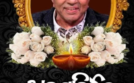 ସ୍ବର୍ଗତଃ ଧର୍ମେନ୍ଦ୍ରଙ୍କ ଜୀବନୀ ଚରିତ...