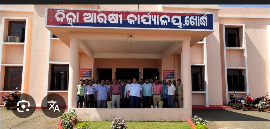 ଖୋର୍ଦ୍ଧା ଜିଲ୍ଲା ପୋଲିସ ରେ ଅଦଳବଦଳ...